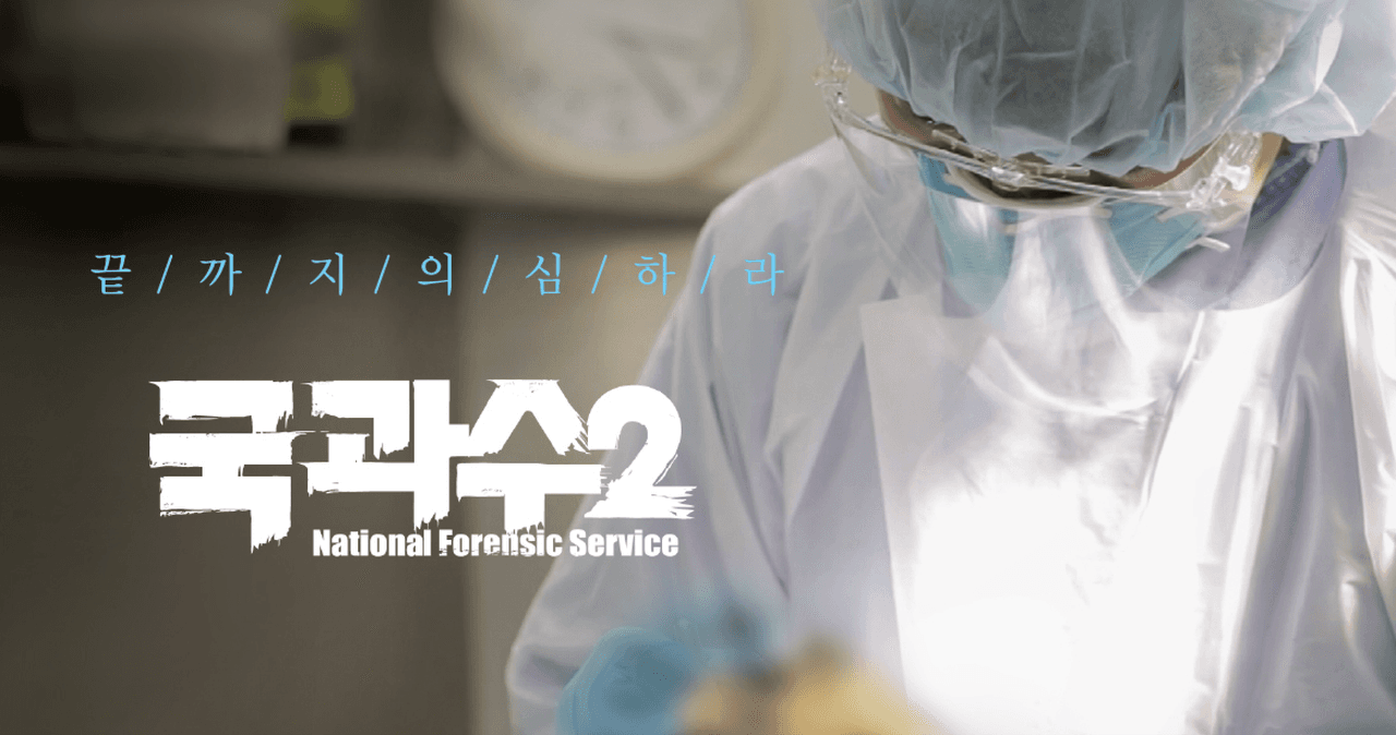 National Forensic Service 2