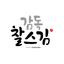 CHARLES KIM_profile