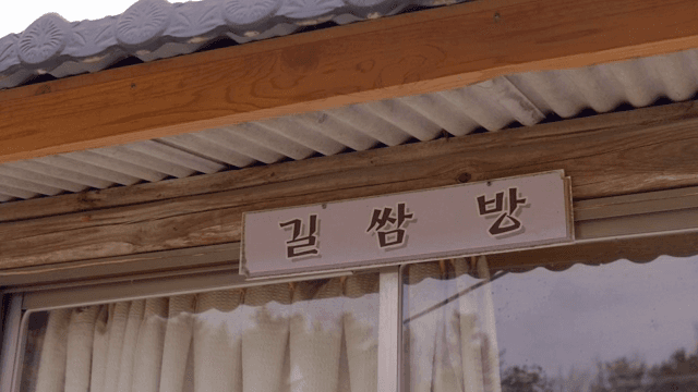 전통 한국 건물의 간판