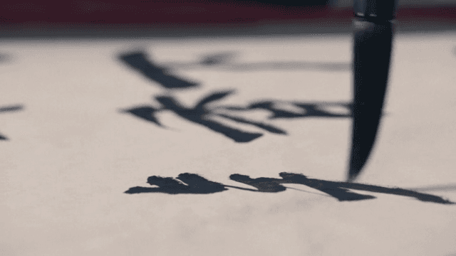 종이에 먹으로 붓글씨 쓰기