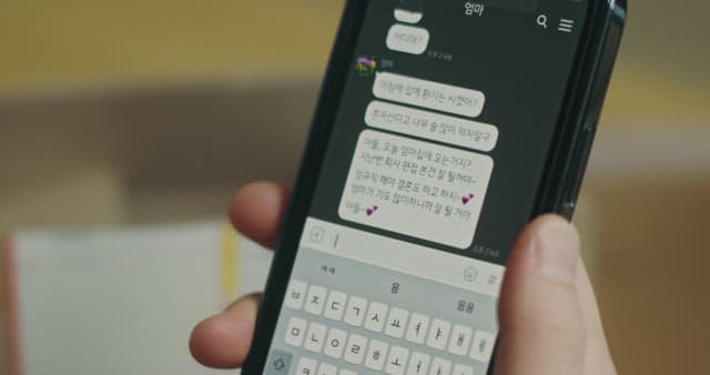 스마트폰으로 엄마와 주고 받은 메시지