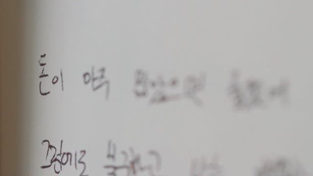 노트에 펜글씨로 적힌 속마음