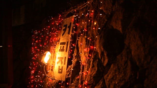 오래된 카페 간판과 반짝이는 크리스마스 조명