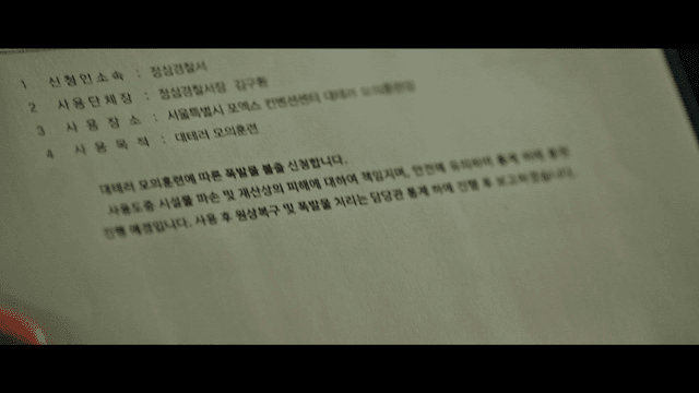 Official police document on mock training of Daeturi