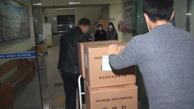 학교 안쪽으로 이동되는 수능 시험지