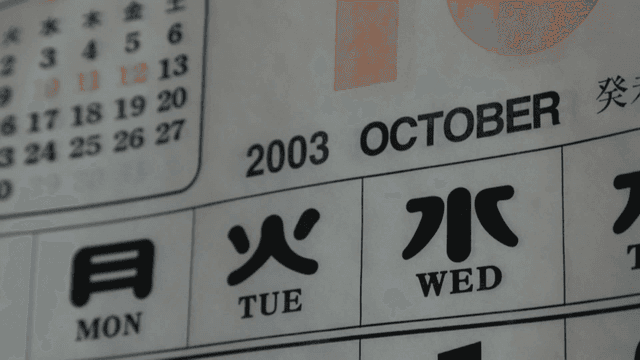 A calendar on a wall showing October 2003