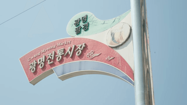 맑은 하늘 아래 전통시장 간판