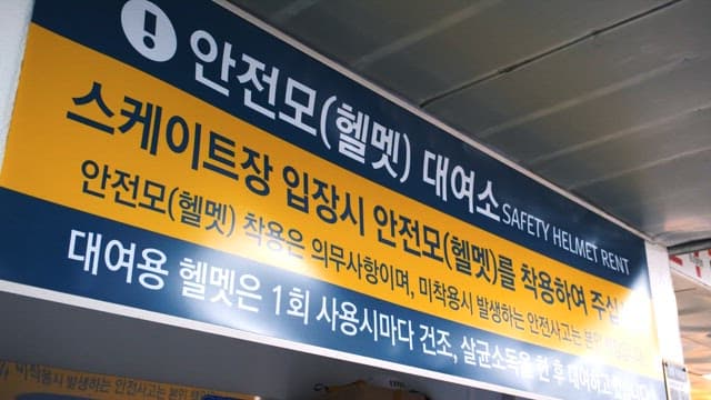 안전모 대여 서비스 표지판