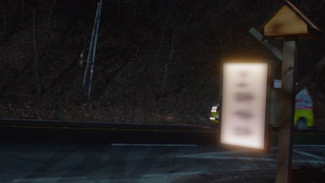 밤의 한적한 시골길을 달리는 응급차