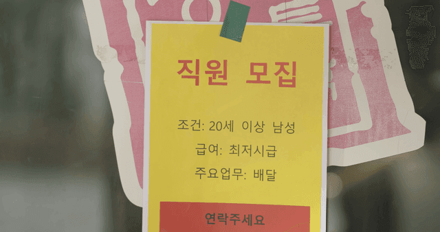 A job recruitment poster on a window