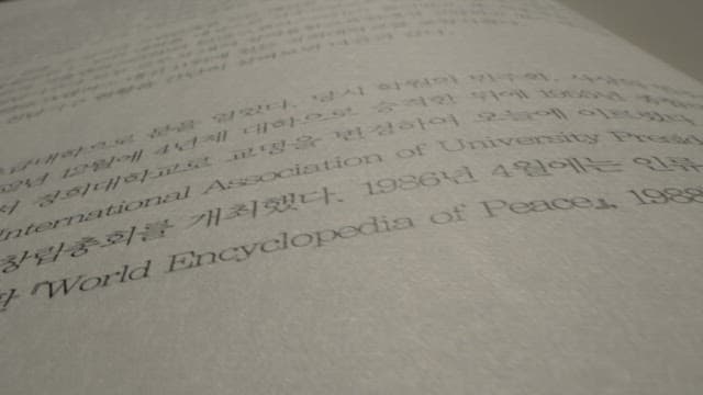 글씨 가득한 책의 한 페이지 아래부터 위까지 훑기