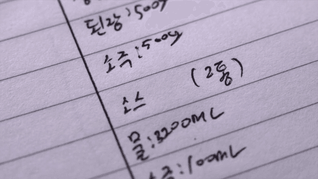 노트에 적혀 있는 레시피들