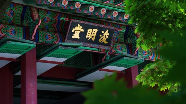 Junmyeongdang Hall of Deoksugung Palace with colorful details