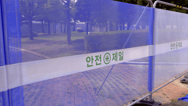 공사 중인 공원의 안전 울타리