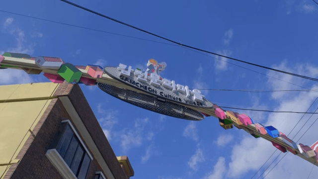 마을 입구 간판