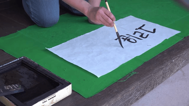 전통 한국 서예 연습