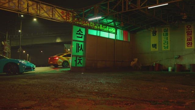 밤에 세차장에서 근무하는 여자