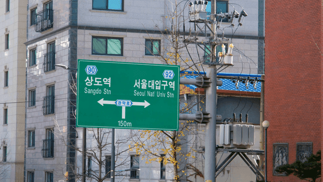 Street sign near Seoul National University