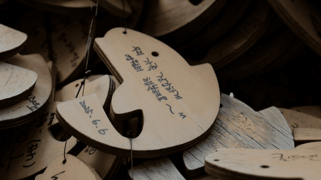 소원이 적힌 나무판