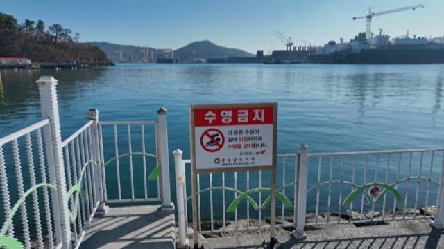 해안가 난간에 붙은 수영금지 표지판