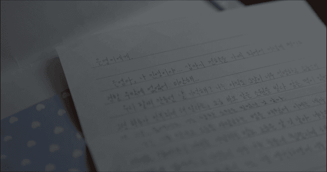 책상 위 흰 종이에 쓰인 편지
