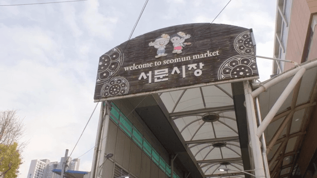 시장 입구 간판