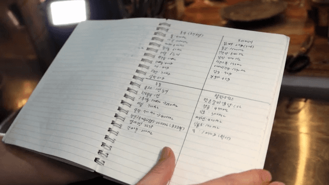 노트에 적혀 있는 레시피들