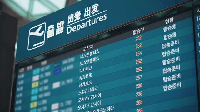 공항 터미널의 출발 안내판