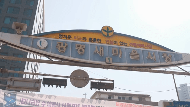 전통 시장 입구 간판