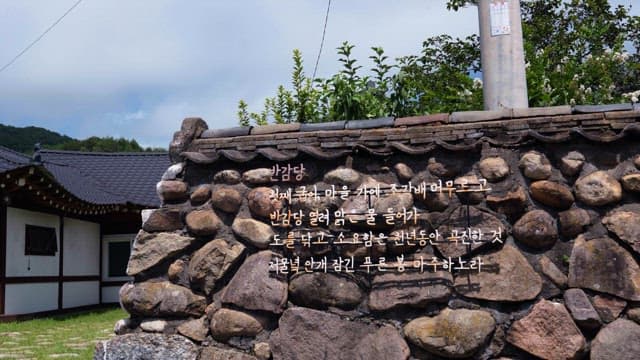 Traditional Korean village with a poem on a stone wall