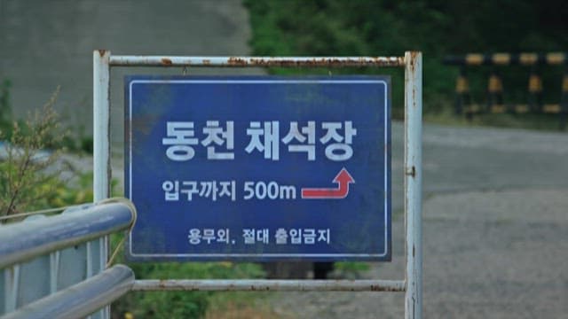 Rusty Sign Leading to a Quarry Road