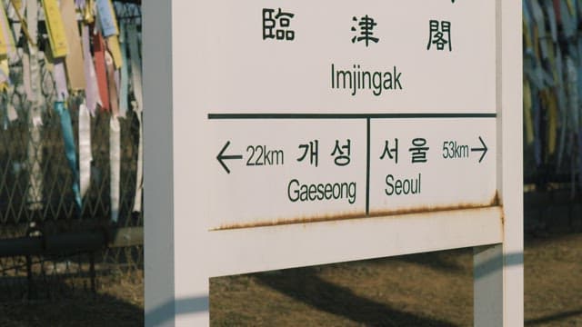 도시까지 거리를 알려주는 이정표