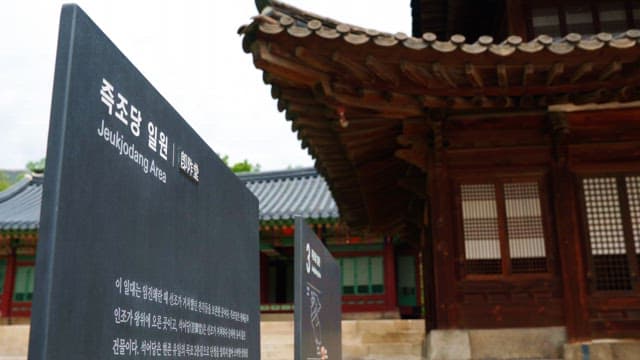 흐린날의 즉조당 일원