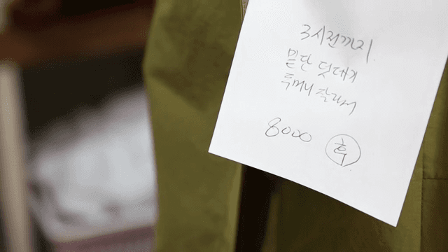 수선 가게에 있는 지시사항과 가격이 적힌 메모