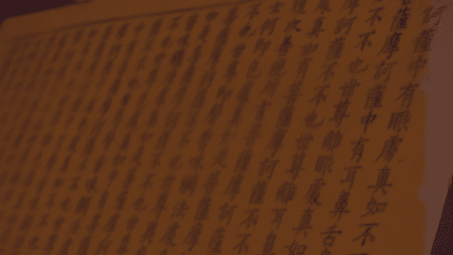 전통 책에 쓰인 한문 글자들