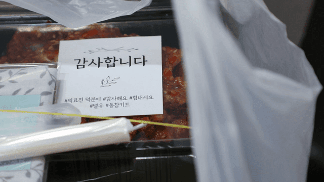 감사 카드가 있는 한국 음식 포장
