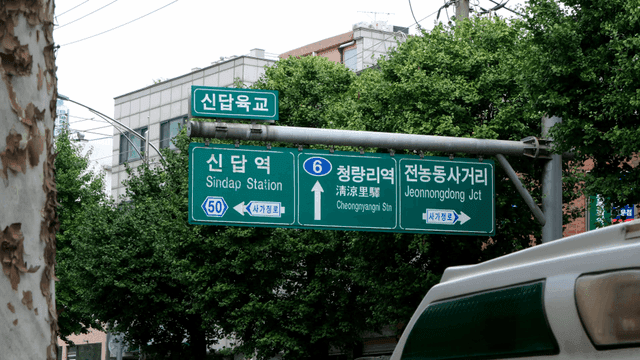 Street signs near Sindap Station