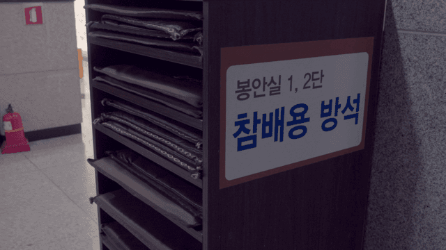 복도에 놓인 봉안실 참배용 방석