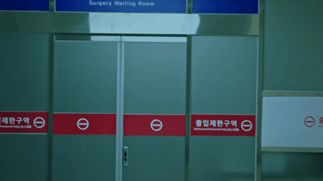 문이 닫힌 수술 대기실